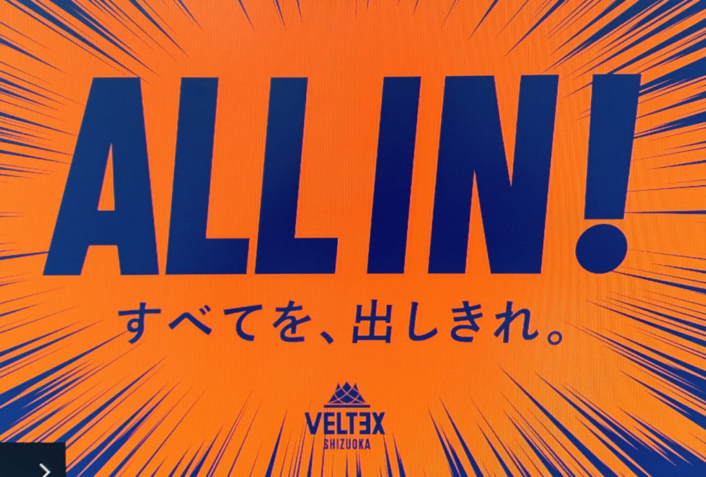 ベルテックス静岡様2022-23季スローガンです！