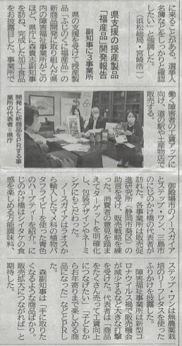 静岡県「ふじのくに福産品」の商品開発　副知事訪問